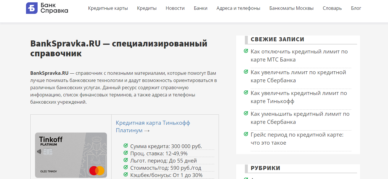 BankSpravka.RU — специализированный справочник