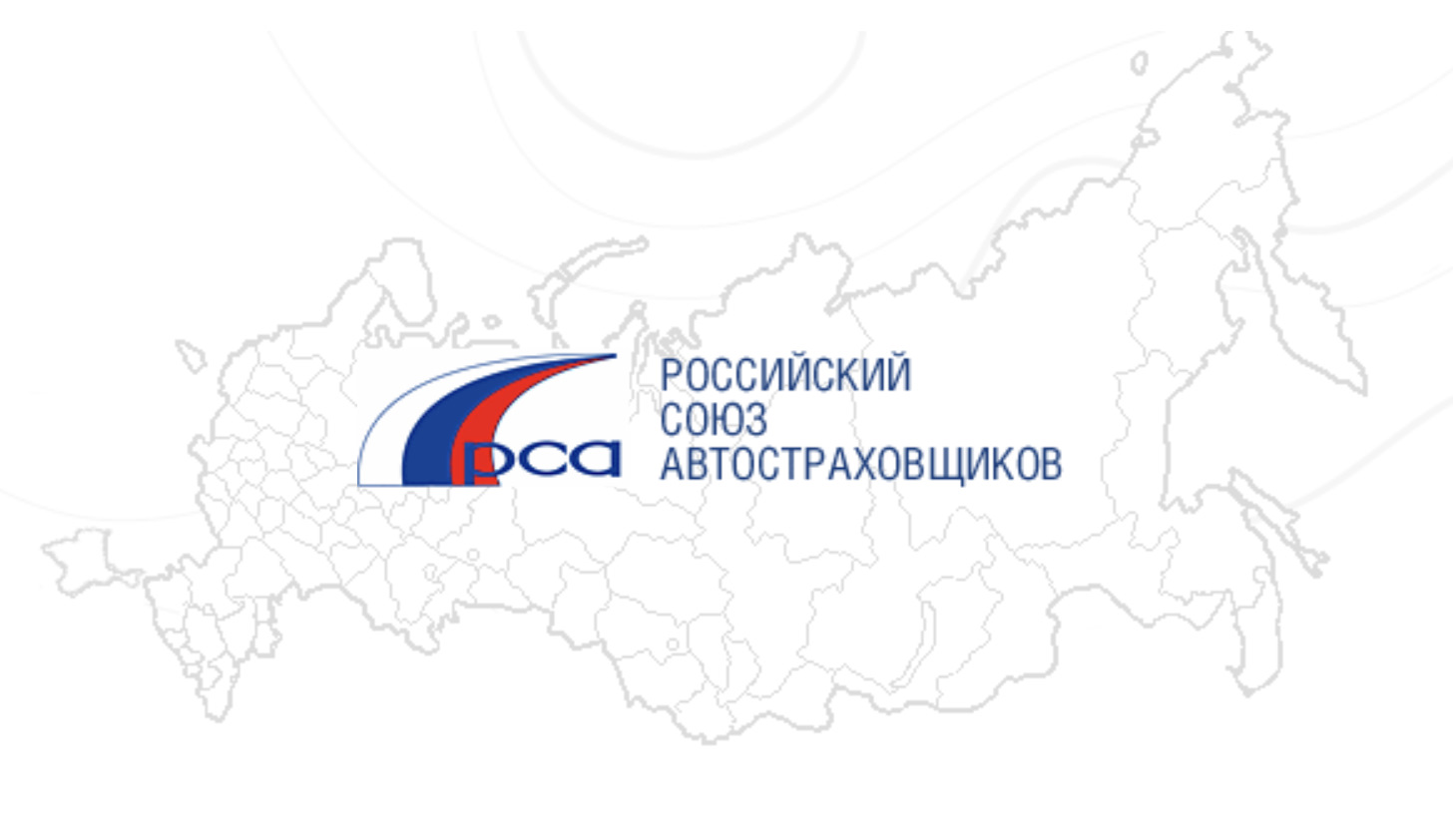 Российский Союз Автомобилистов