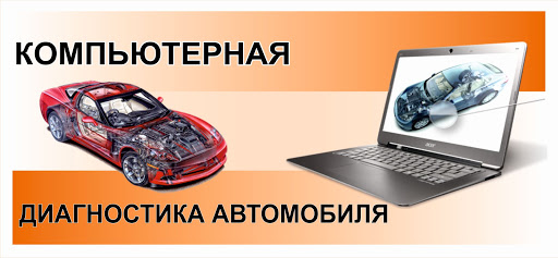Качественная компьютерная диагностика автомобилей