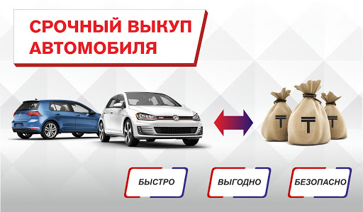 Как быстро и выгодно продать машину?