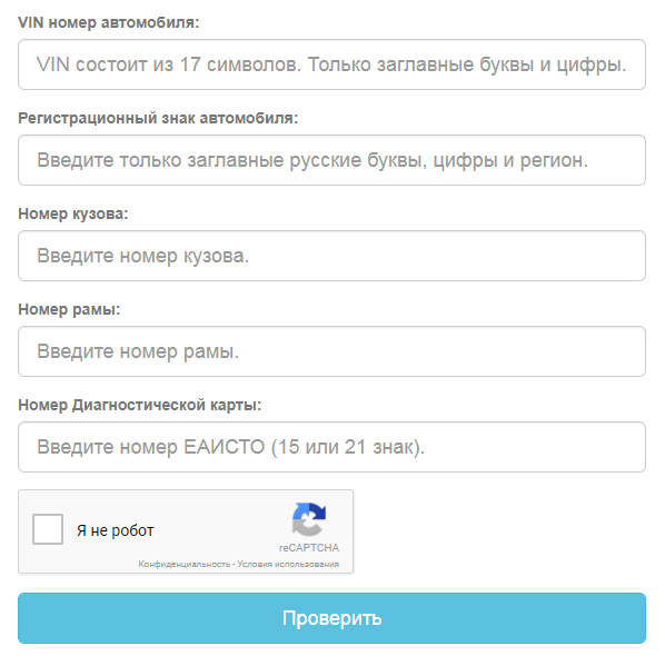 Как проверить диагностическую карту техосмотра по базе ЕАИСТО - онлайн